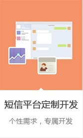 短信平臺